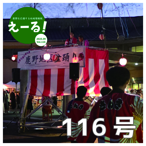 えーる116号