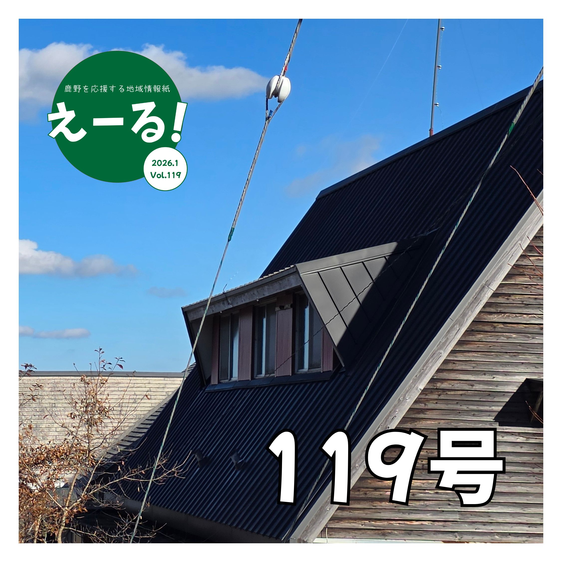 えーる119号